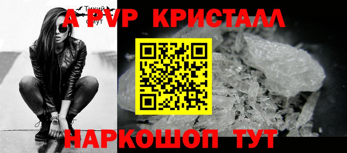 Alfa_PVP крисы CK  Альфа ПВП Crystall  Тара  Вход с VPN  A PVP  А ПВП СК КРИС 