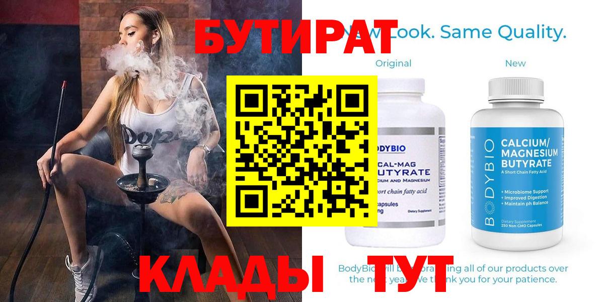 Бутират буратино  Бутират  Тара  Вход с VPN 