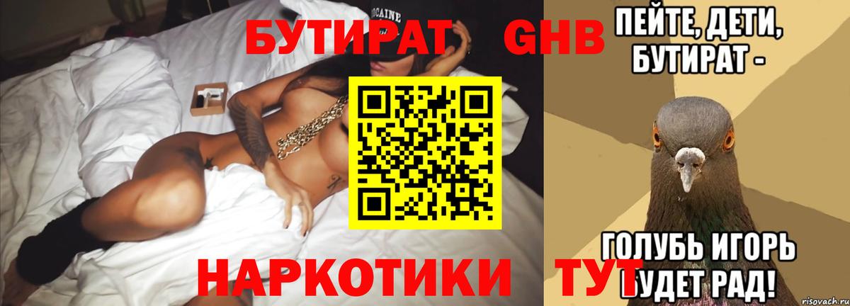 БУТИРАТ бутик Тара