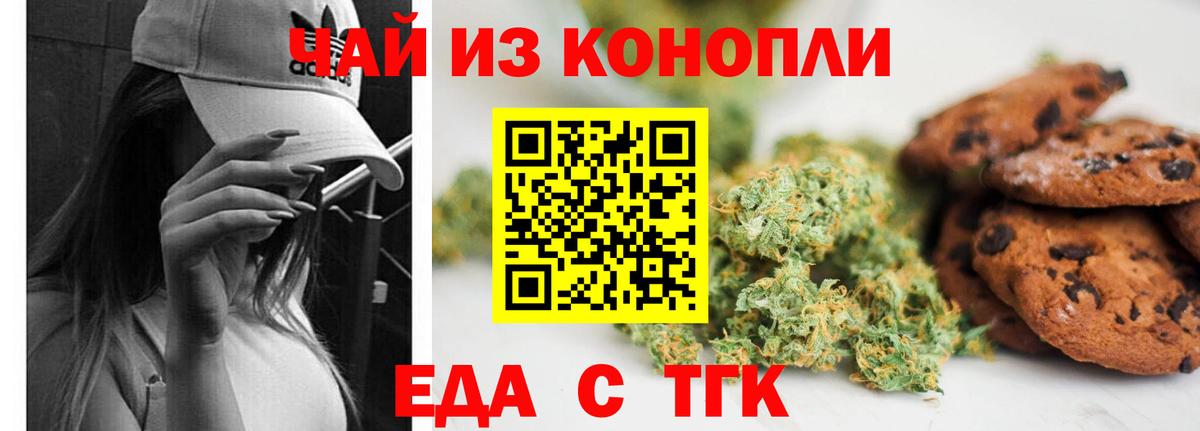 Cannafood марихуана Тара