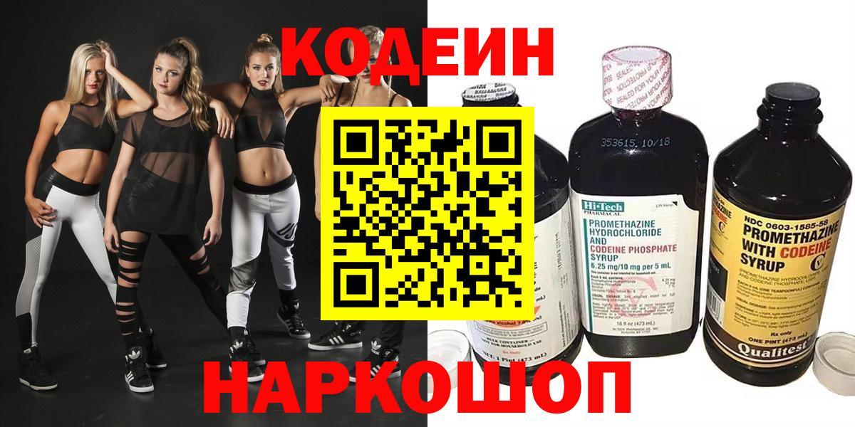 Кодеин напиток Lean (лин) Тара