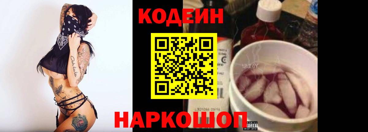 Тара  Кодеин напиток Lean (лин)  Вход с VPN 