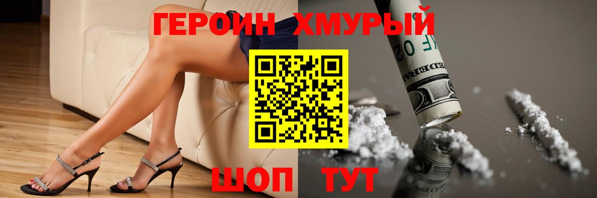ГЕРОИН  Героин герыч  Вход с VPN  Тара 