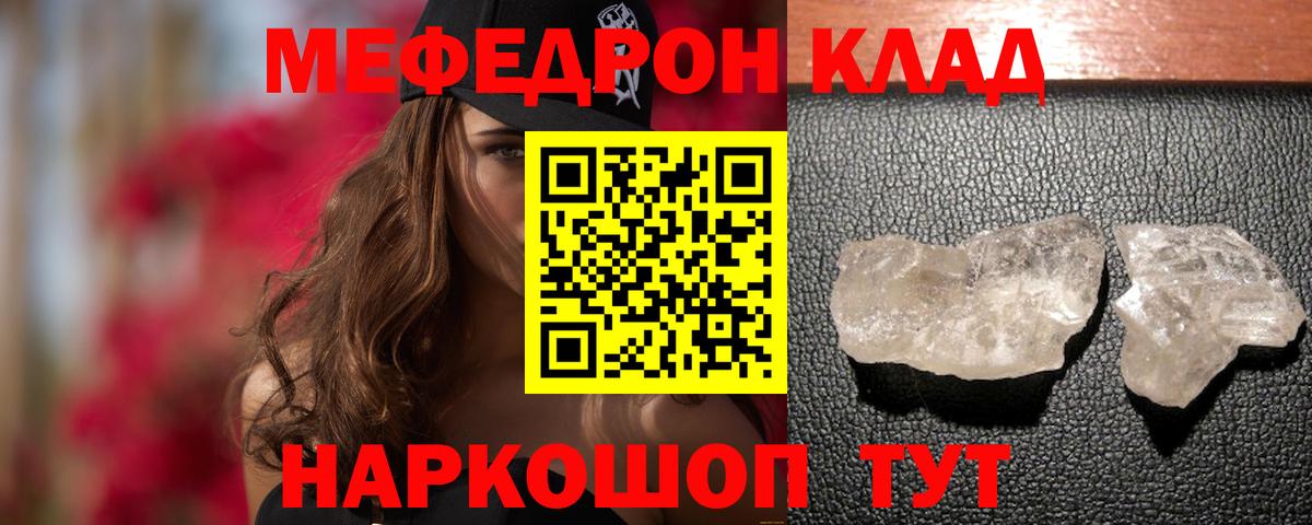 Мефедрон кристаллы Тара