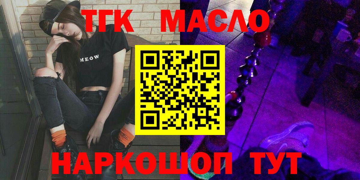 купить закладку  Вход с VPN  Тара  ТГК концентрат 